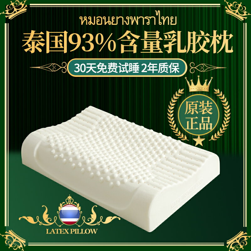 【送內套+外套】天然乳膠枕頭按摩枕護頸椎助睡眠單成人橡膠 枕芯