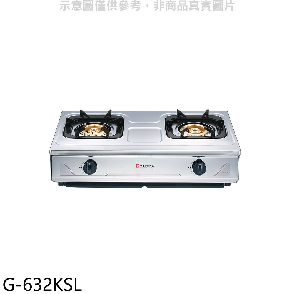 APP下單4%點數★櫻花【G-632KSL】雙口臺爐(與G-632KS同款)LPG瓦斯爐桶裝瓦斯(全省安裝)(送5%購物金)