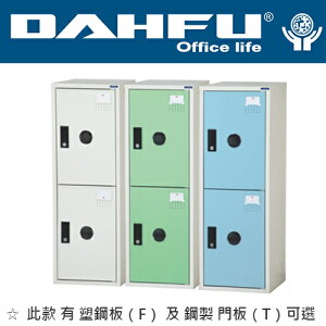 DAHFU 大富   KDF-208T 全鋼製門片多用途組合式置物櫃-W310xD510xH890(mm) / 個
