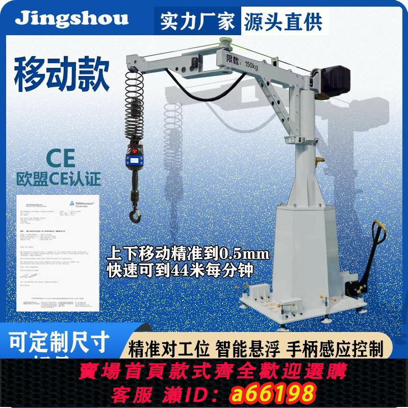 【臺灣公司 可開發票】智慧懸浮電動葫蘆懸臂吊起重機平衡助力機械手移動上料提升機吊機