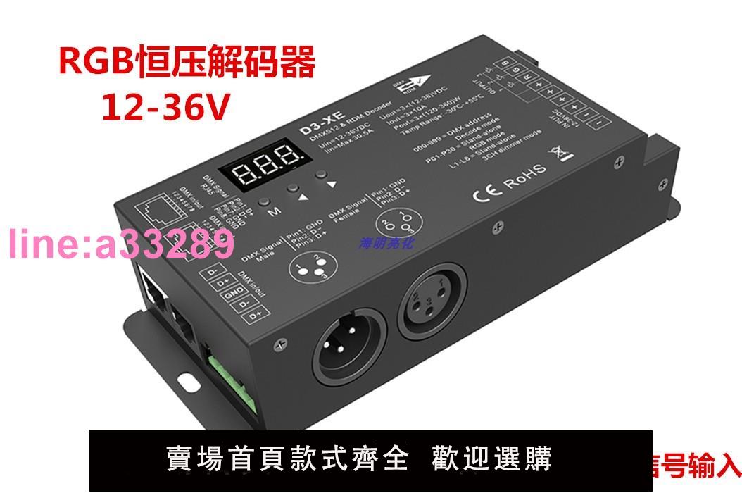 {可開發票}DMX512解碼器LED燈帶RGB/RGBW恆壓解碼器LED控制器頻率可選數碼管