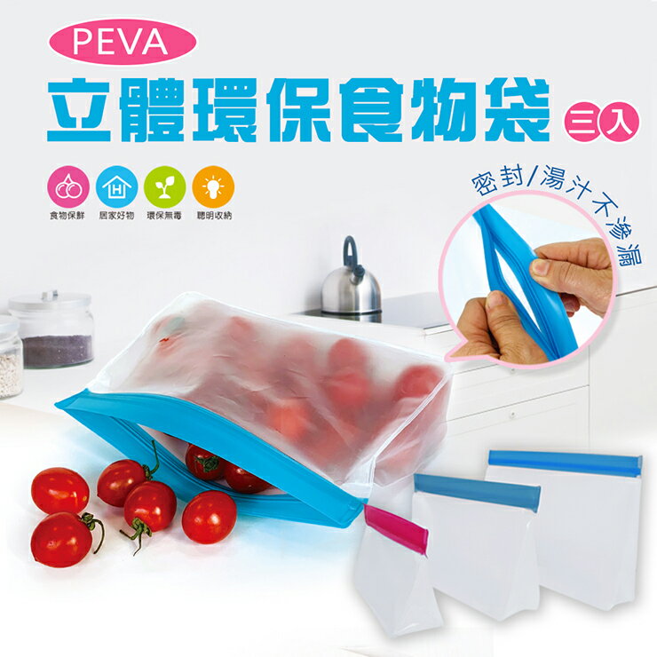 橘之屋 PEVA立體環保食物袋-3入(1大+1中+1小)