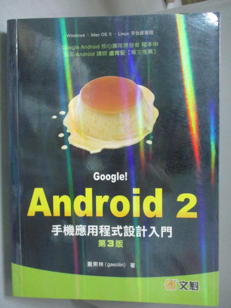 【書寶二手書T1／電腦_QHK】Google!Android2-手機應用程式設計入門 3/e_蓋索林