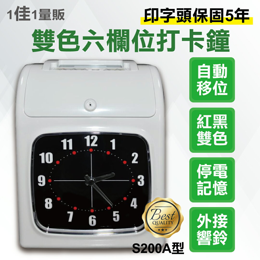 【LIDINGDA】 六欄位打卡鐘 打卡機 打卡鐘 K6型 S200A型 S210A型 萬年曆/停電續電/紅字雙色/外接響鈴 2