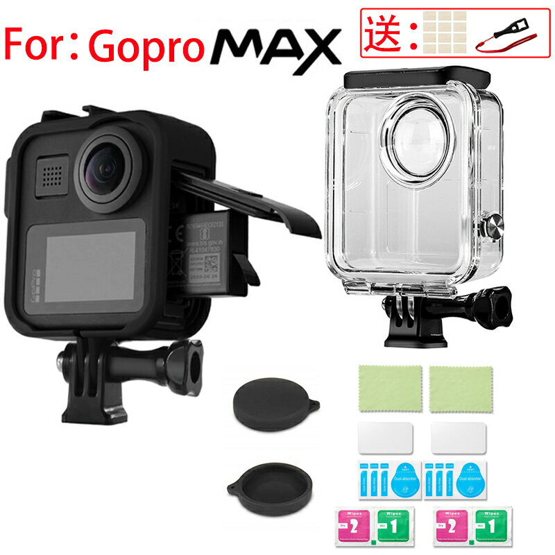適用gopro max全景相機防水殼鋼化膜保護膜防摔邊框鏡頭蓋配件