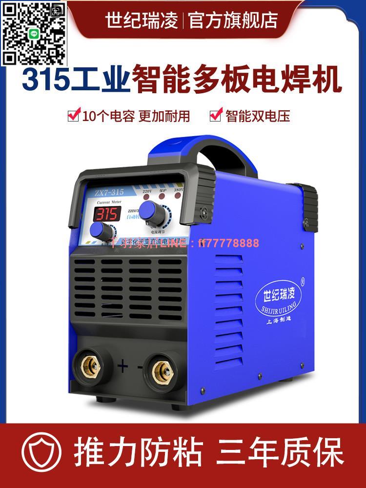 【千羽家居】世紀瑞凌315 400雙電壓220v 380v全自動兩用家用工業級電焊機全銅