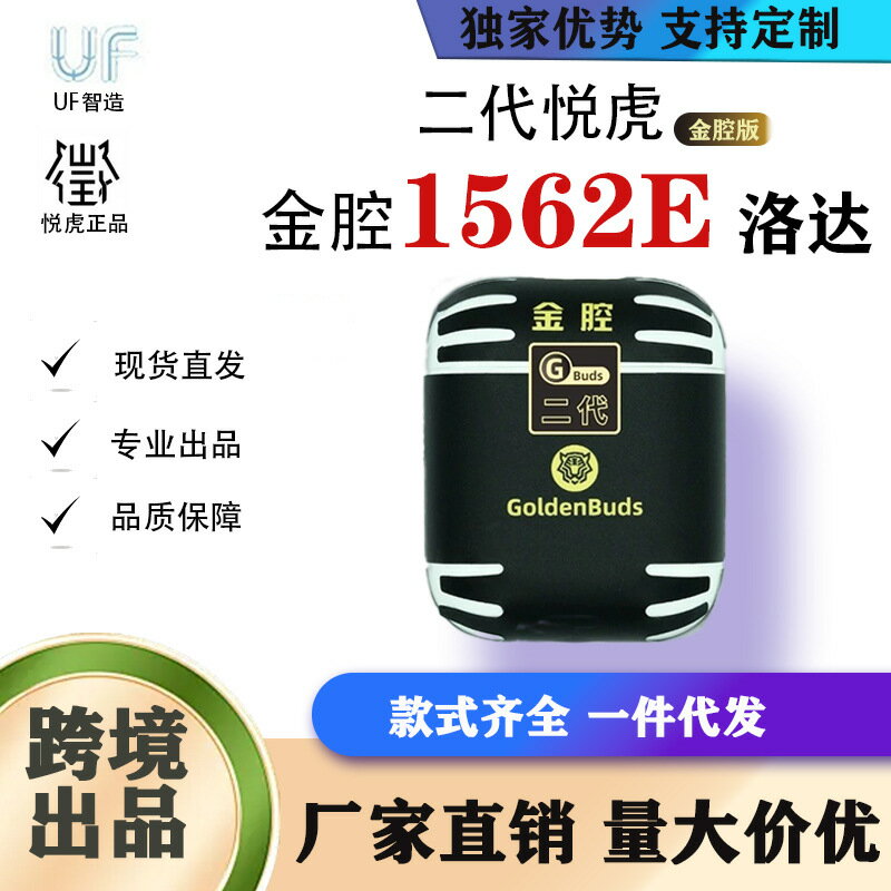 悅虎金腔二代洛達1562E真無線藍芽耳機半入耳風呤聲學自