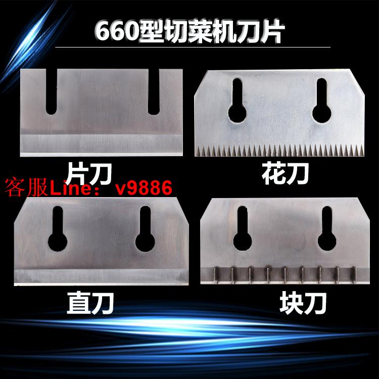 【最低價】【公司貨】定製 切菜機直刀花刀片刀塊刀銀鷹YQC660 YQC1000商用多功能切菜機配件