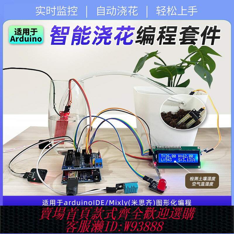 {臺灣公司貨 可打統編}適用Arduino自動澆花系統套件微控制器土壤檢測模組澆水diy程式設計畢設