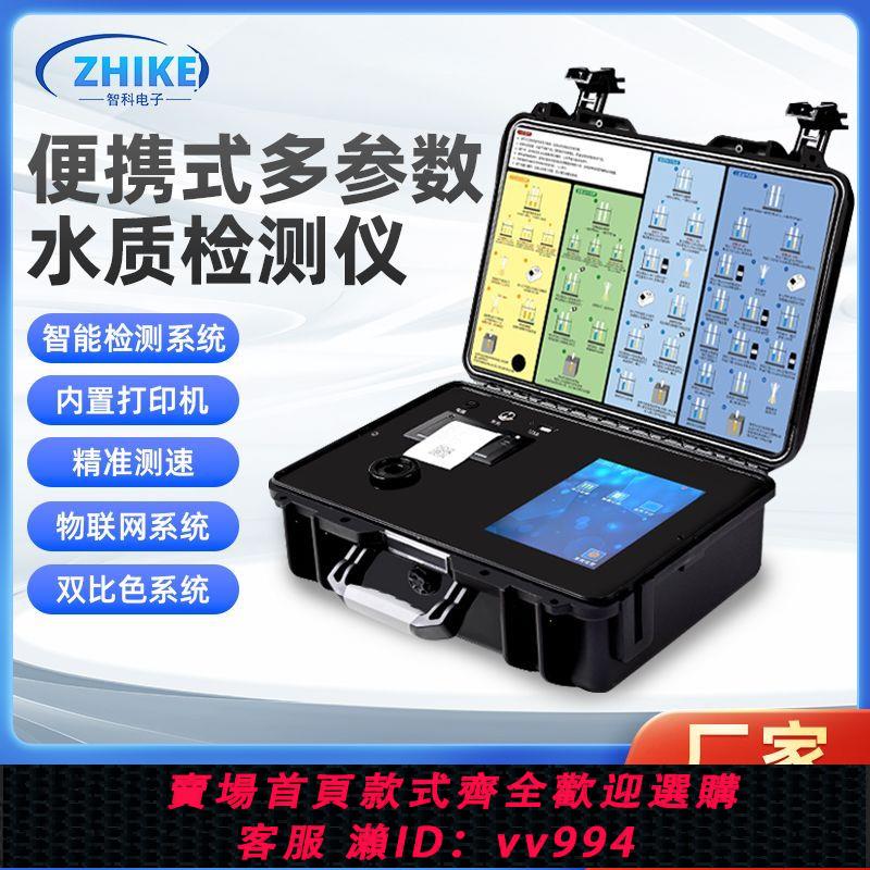 {公司貨 最低價}COD快速檢測儀便攜式水質全項目多引數氨氮總磷總氮重金屬分析儀