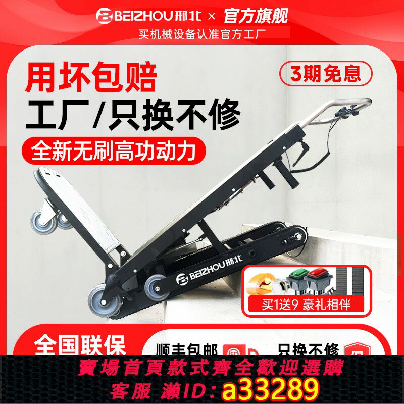 【臺灣公司 可開發票】電動爬樓機履帶式上下樓梯搬運水桶家電可折疊載貨神器靜音小推車