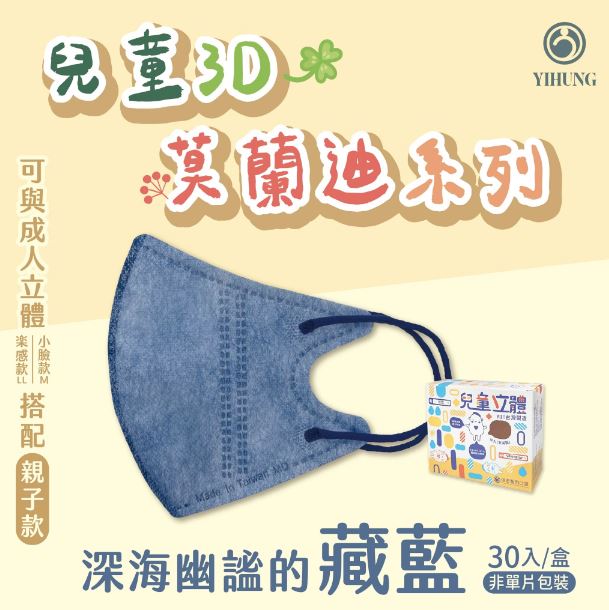 【2024年節限量版】億宏 兒童3D立體醫療口罩 30片/盒 小美人魚 美味漢堡飽 台灣製 4~10 0