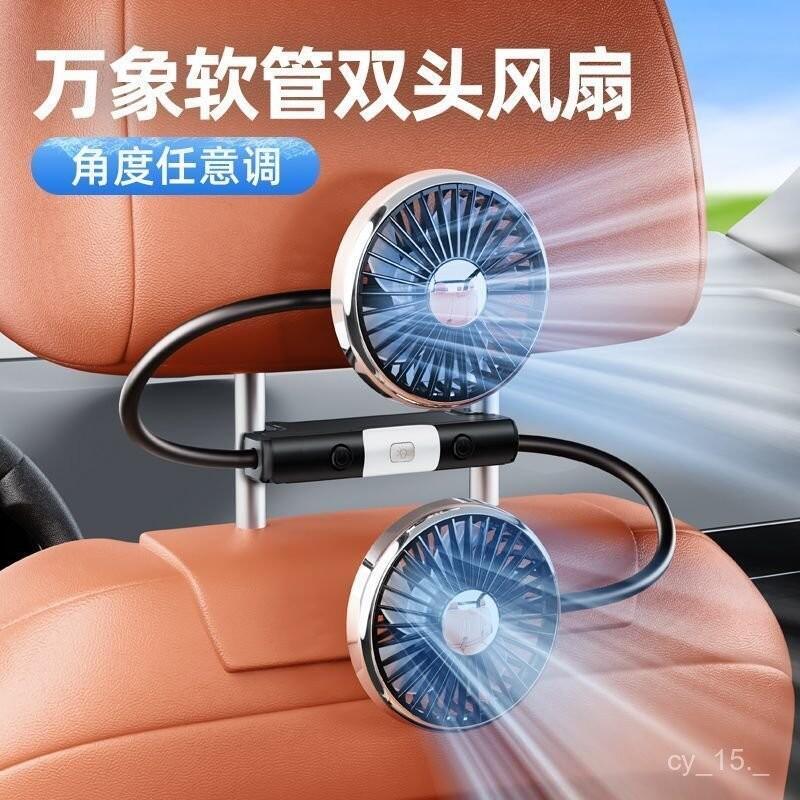 快速出貨!!!臺灣✨出貨✨車載雙頭後排專用風扇usb汽車用後座椅製冷小電扇車內降溫大風力
