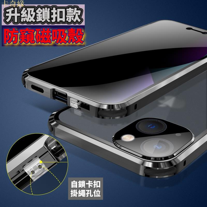 適用於鎖扣款雙面玻璃萬磁王 iPhone 14 手機殼 蘋果111213 Pro Max 保護殼 防窺磁吸金屬殼