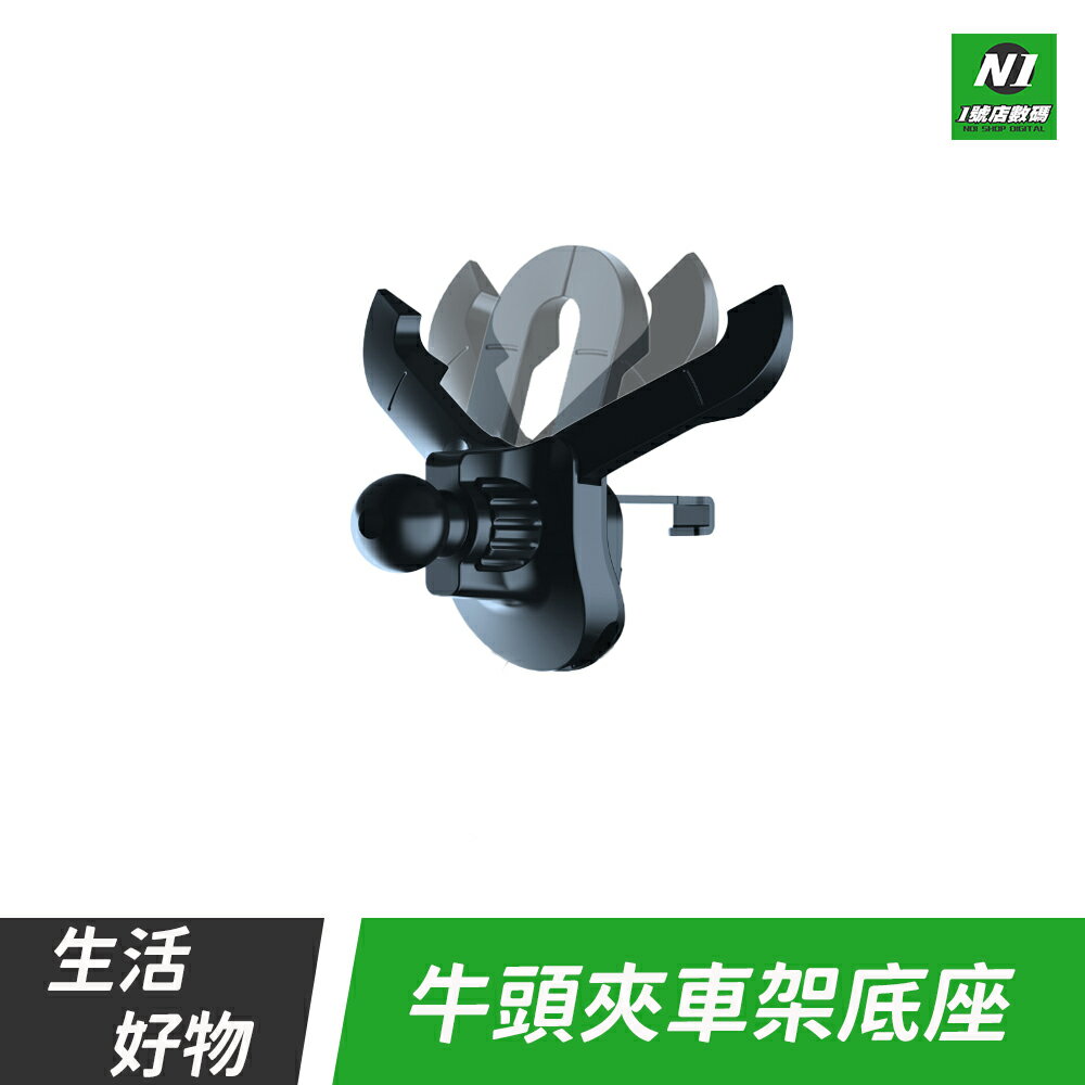 搭配17mm 萬向球頭 牛頭夾車架 手機支架 底座 配件 可調式 磁吸 車用 冷氣口 車載 手機架 圓形 圓型 出風口【cube卡APP下單享10%回饋】
