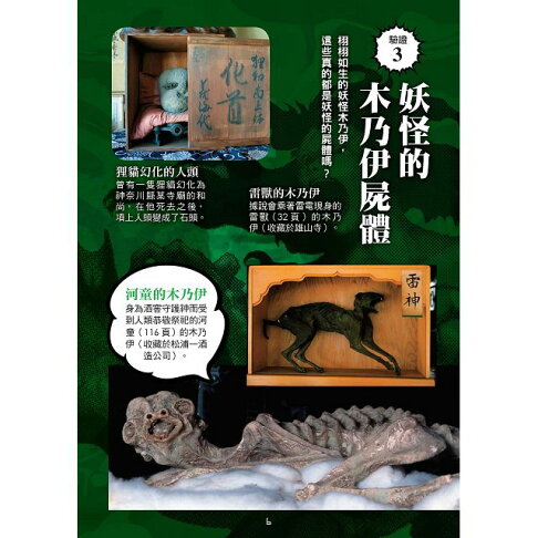 世界妖怪大百科 樂天書城直營店 樂天市場rakuten 世界妖怪大百科 樂天書城直營店 樂天市場rakuten
