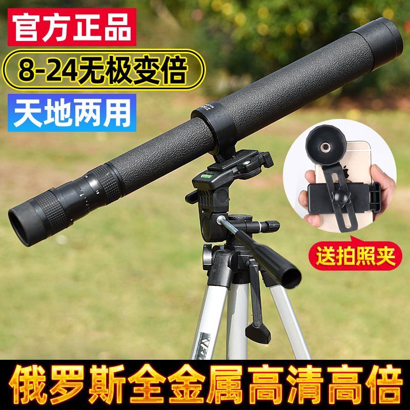 【含稅含運】俄羅斯望遠鏡貝戈士8-24X40變倍可調伸縮單筒戶外高倍高清夜視鏡 快速出貨S