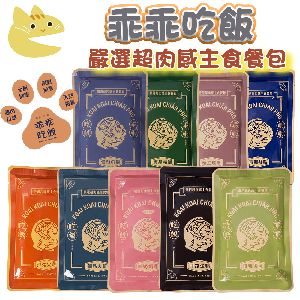 24h速出🚛 讓挑嘴貓💯乖乖吃飯 超肉感主食餐包 100g 貓主食餐包 天然營養 絕對無膠 香濃口感 多種吃法 主食罐 0