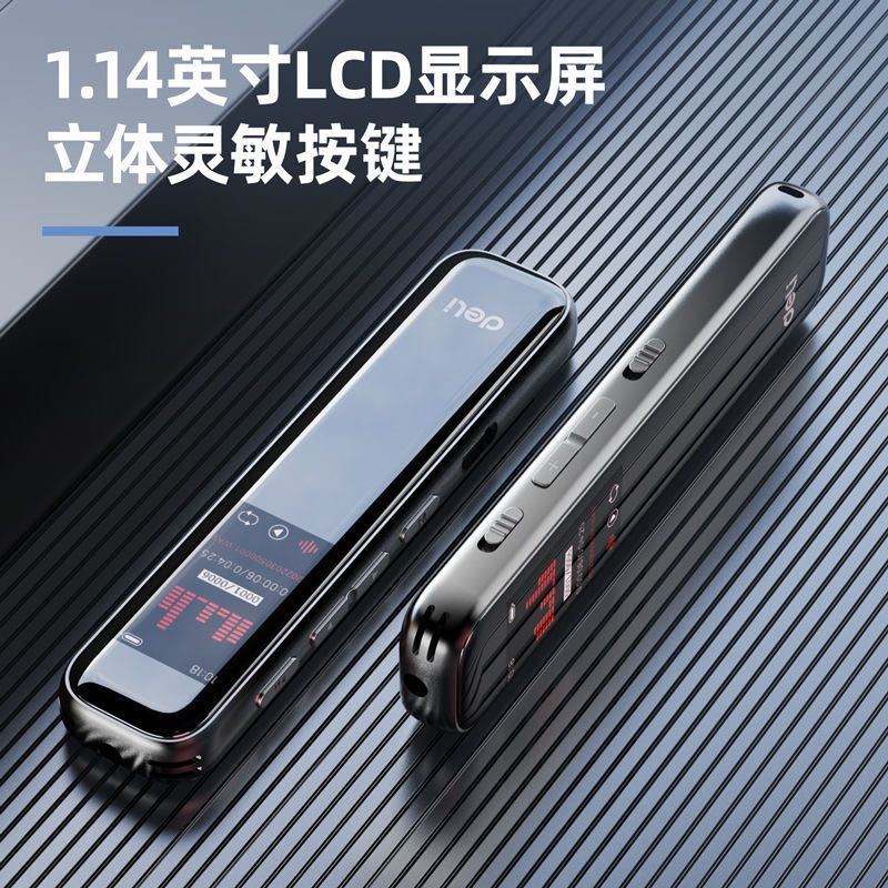 開立發票 錄音筆【得力專業錄音筆錄音大容量高畫質學生隨身專用超長待機錄音器便攜式 快速出貨