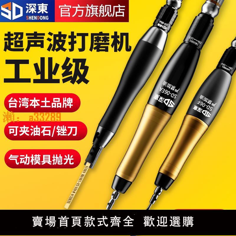 【保固兩年】臺灣深東氣動超聲波打磨機氣銼模具拋光研磨工業級往復修邊銼刀機