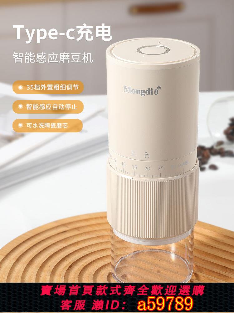 【臺灣公司 可打統編】Mongdio電動磨豆機咖啡豆研磨機家用便攜研磨器手磨咖啡機磨豆器