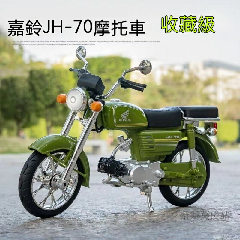 機車模型 復古機車模型 嘉陵摩託車 閤金摩託車 老式機車模型 機車擺件 自行車擺件 2024抖音本田嘉陵閤金