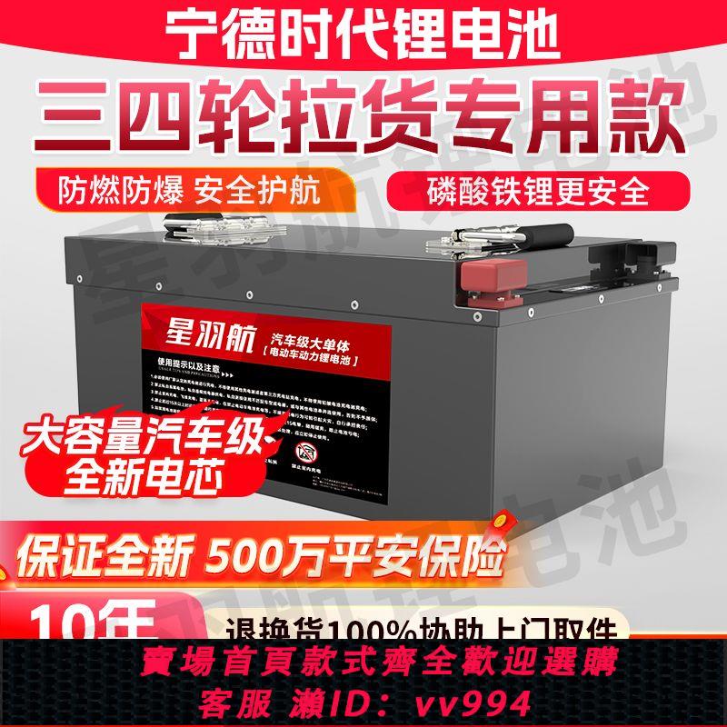 {公司貨 最低價}電動車鋰電池48伏60v72v三輪四輪專用磷酸鐵鋰寧德電芯大容量電瓶
