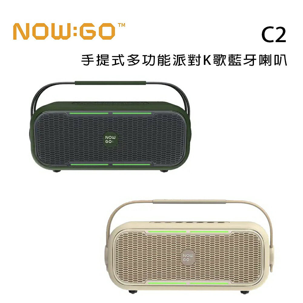 【澄名影音展場】NOWGO C2 手提式多功能派對K歌藍牙喇叭/2色