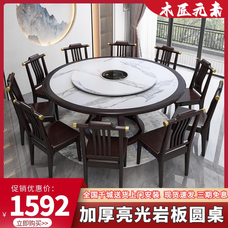 {臺灣公司 可開發票}新中式實木巖板餐桌椅組閤家用帶轉盤飯店酒店高檔電磁爐大圓桌子