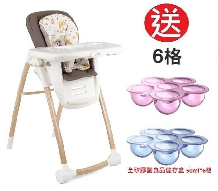 Joie multiply 6in1成長型多用途餐椅-木紋(JBE48100W) 4780元+送全矽膠副食品儲存盒50ml