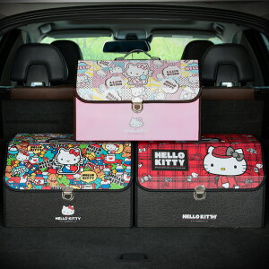 Hello Kitty 汽車后備箱 儲物箱 車載收納箱 車上置物箱 車內尾箱 車用多功能折疊整理箱