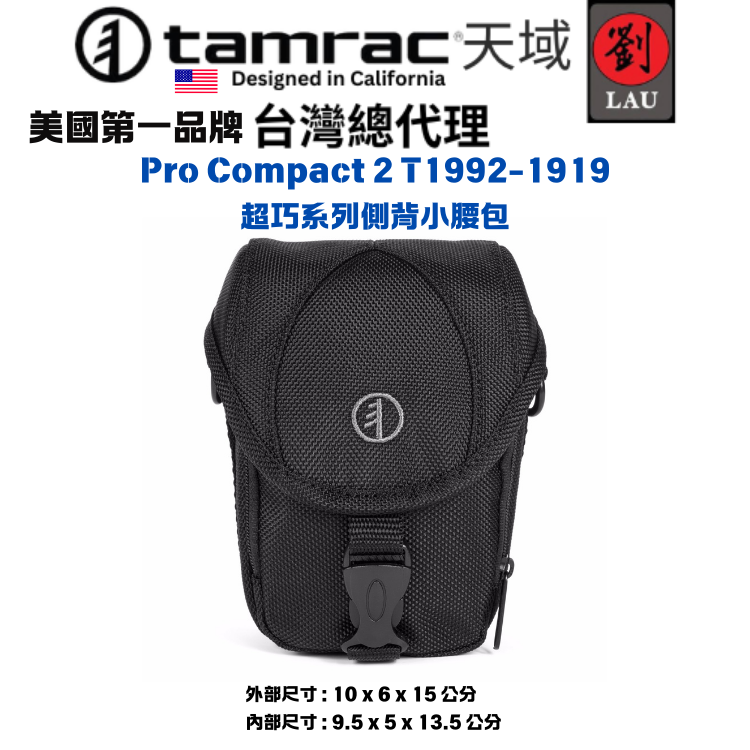 【小巧側背小腰包】7/9-7/22買一送一  Tamrac  Pro Compact 2 T1992-1919 超巧系列側背小腰包