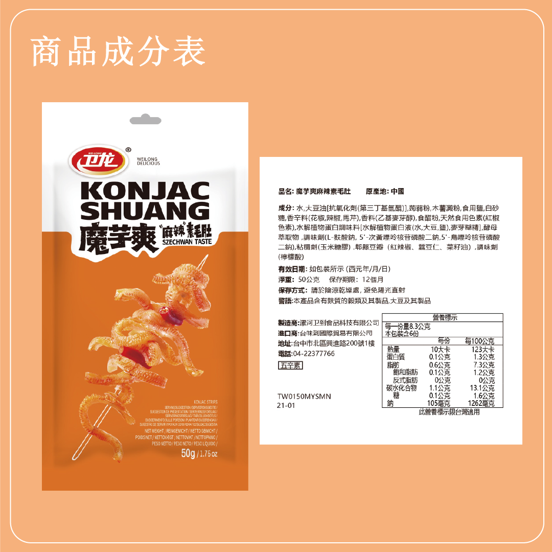 魔芋爽麻辣素毛肚-6入50g/袋 4