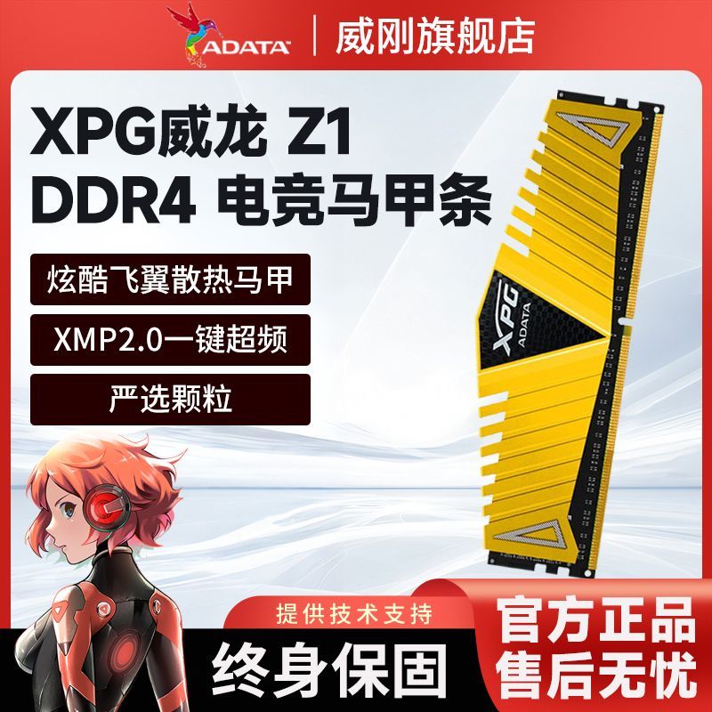 【46.9萬人收藏該品牌】威剛XPG 16G 32G 3600 DDR4 Z1遊戲條臺式機電腦電競超頻內存條-享樂