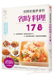 看圖就能學會的省時料理178：如何醃漬食材？簡便的汆燙方式？加熱時間的拿捏？烹調流程完整圖解 | 拾書所