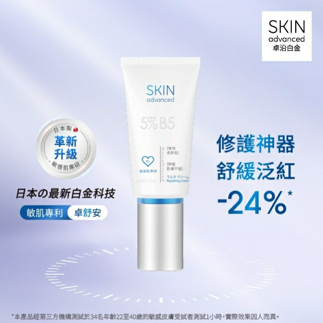 Skin Advanced 卓沿白金舒安多效修護霜 50g