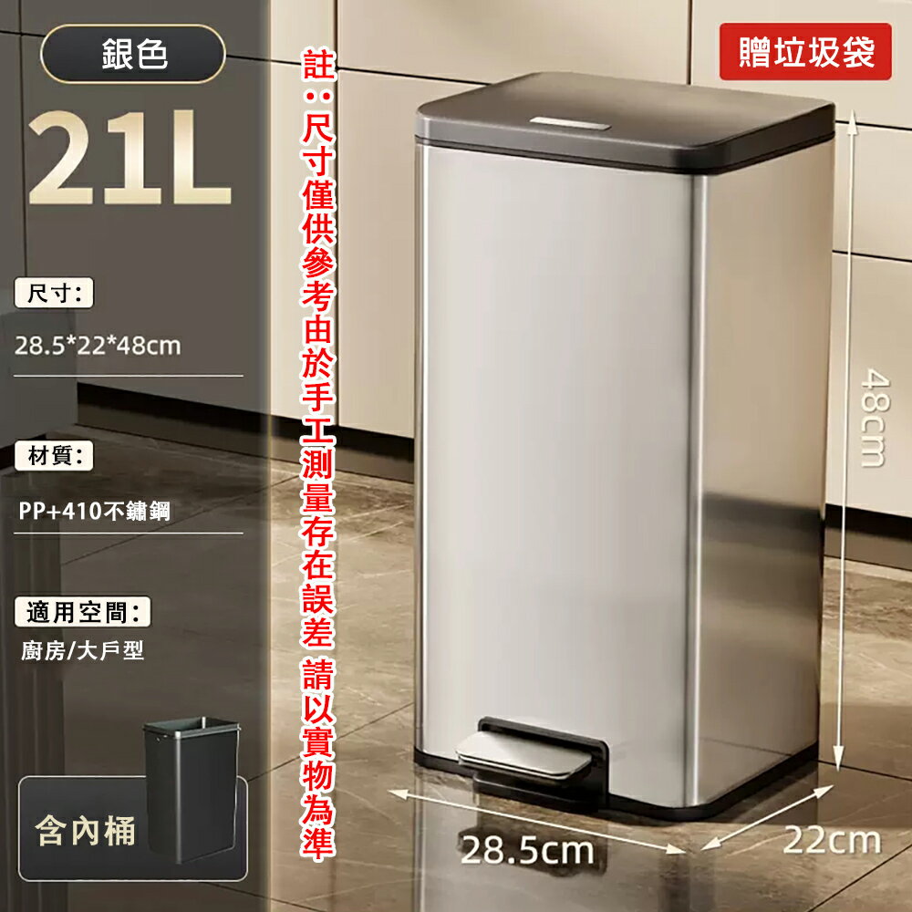 現貨 21L廚房垃圾桶 家用不鏽鋼客廳腳踏式垃圾簍 衛生間廁所腳踩帶蓋大號大容量筒