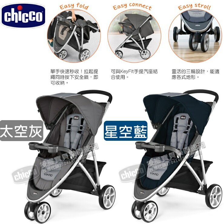 Chicco Viaro運動版三輪推車(灰/藍)隋棠推薦