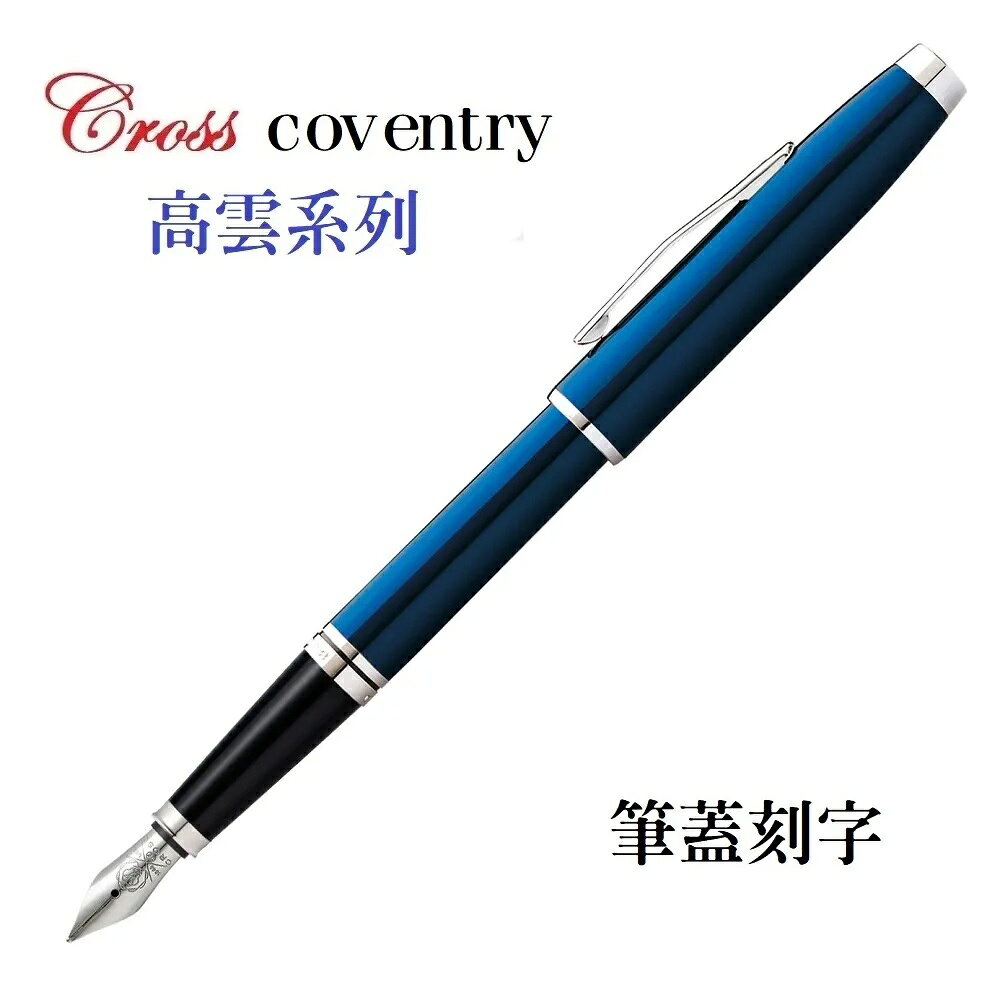 高仕Cross高雲系列藍琺瑯亮鉻鋼筆CAT0666-9