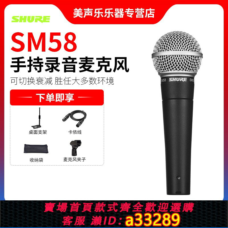 {可打統編 超低價}Shure/舒爾 SM58 SM57專業樂器錄音麥克風樂隊舞臺拾音動圈話筒