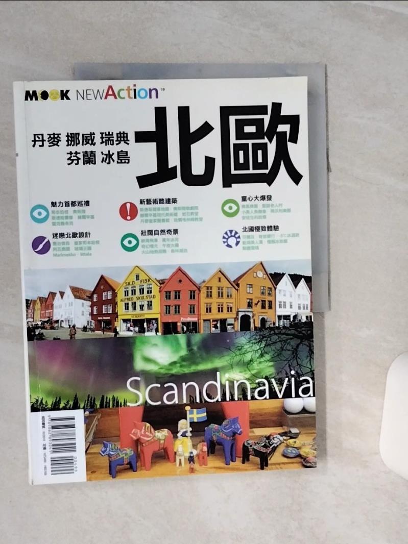 【書寶二手書T1／攝影 QCK】北歐─丹麥‧挪威‧瑞典‧芬蘭‧冰島 李曉萍‧林志恆‧墨刻編輯部