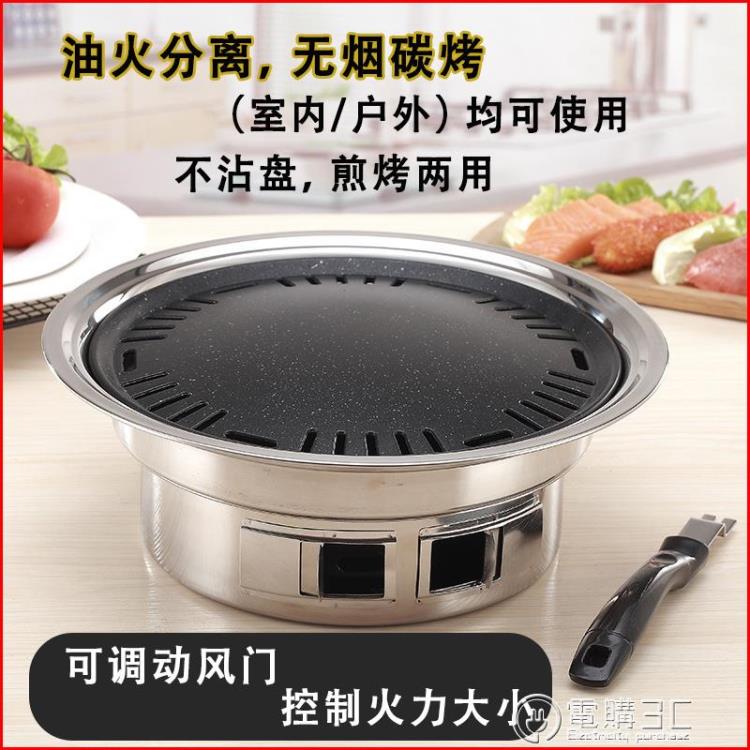 韓式燒烤爐家用戶外碳烤爐無煙小型燒烤架商用圓形烤肉鍋木炭烤架 貝達生活館