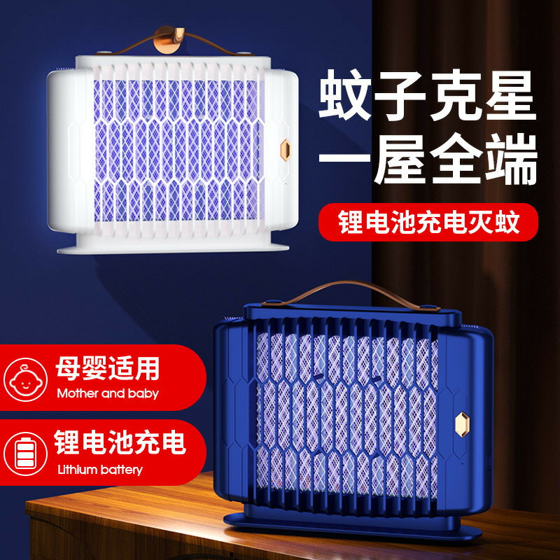 2024電擊滅蚊器家用室內USB驅蚊燈戶外商用可掛誘蒼蠅滅蚊燈 雙11全館免運