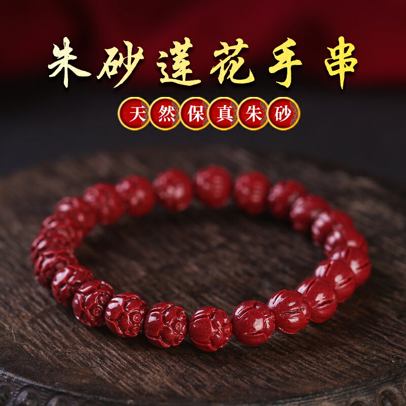 硃砂考研上岸手鏈蓮花手串高含量紫金砂本命年男女款好運虎年禮物