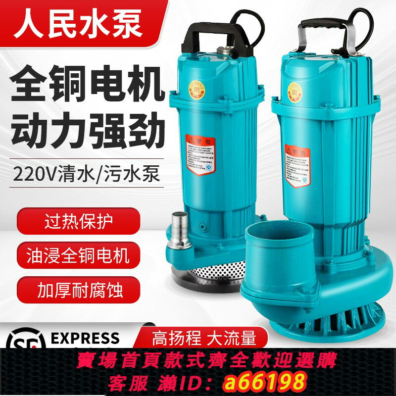 【臺灣公司 可開發票】人民潛水泵220v高揚程農用灌溉大流量上海抽水機380汙水泵4 5 6寸