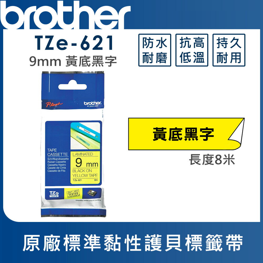 Brother TZe-621 護貝標籤帶 ( 9mm 黃底黑字 )