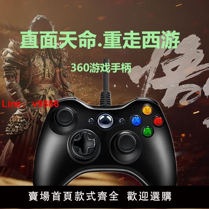 【臺灣公司 可開發票】適用於XBOX360手柄PC電腦手柄無線電視USB遊戲手柄Xbox手柄Steam雙人成行震動線性扳機黑神話悟空