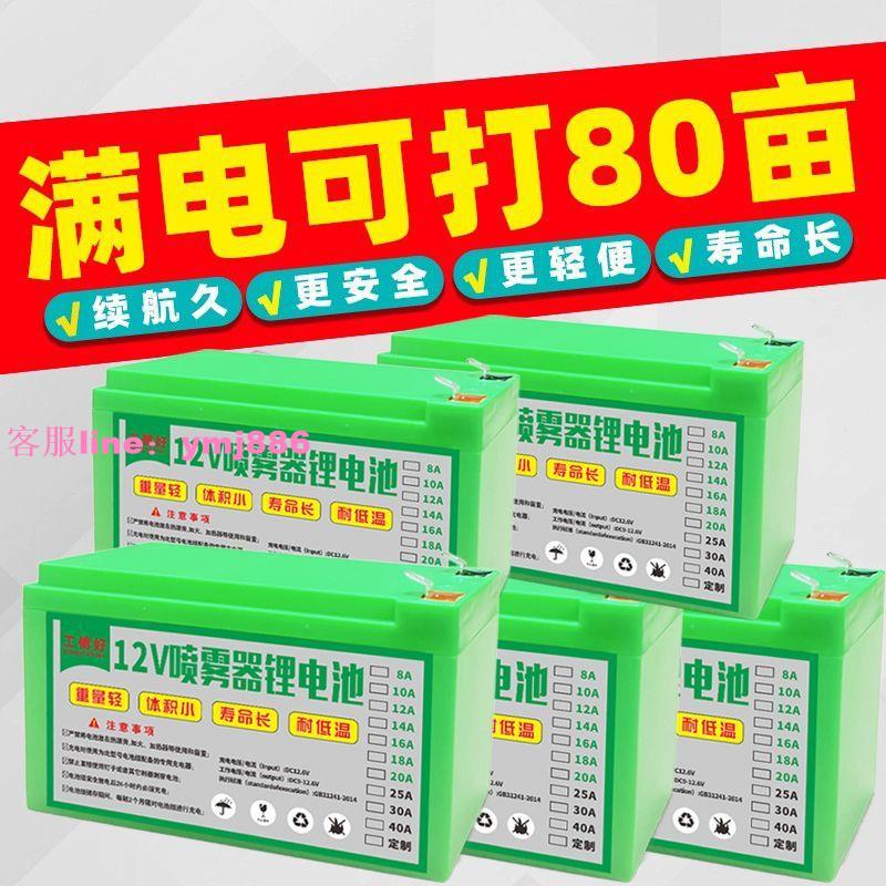 電動噴霧器鋰電池12v8ah電瓶背負式打藥機配件專用農用大容量電瓶