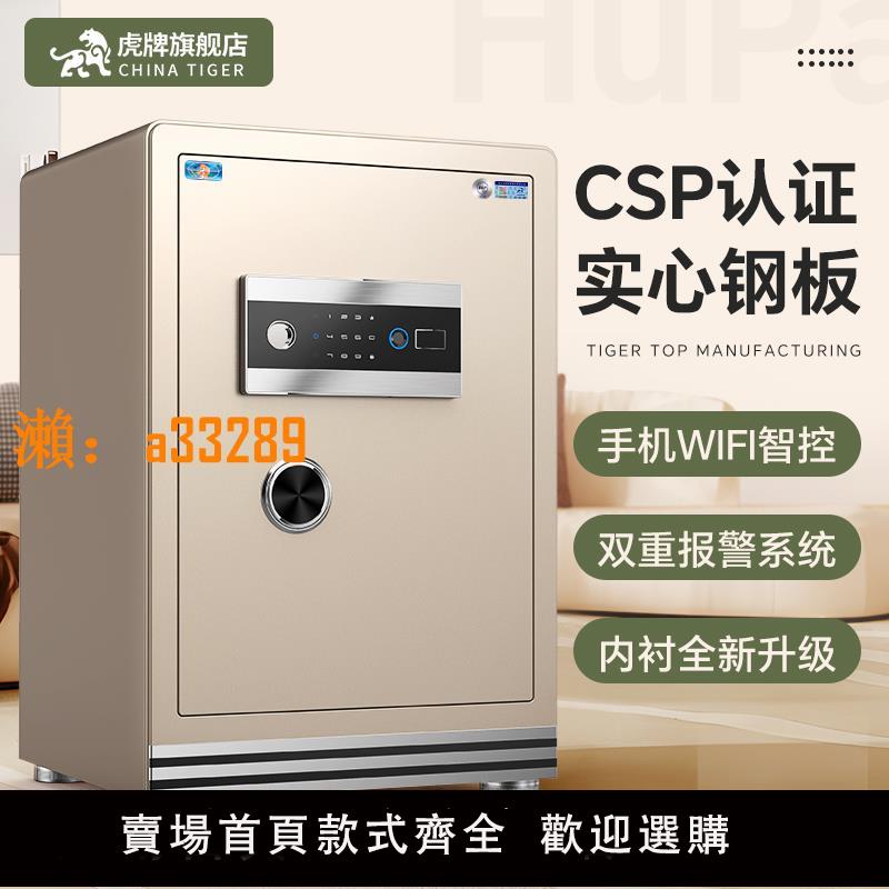 【保固兩年】【新品升級】虎牌保險櫃家用小型CSP認證30/45/60CM指紋保險箱 WiFi手機智慧控制防盜床頭2024新款