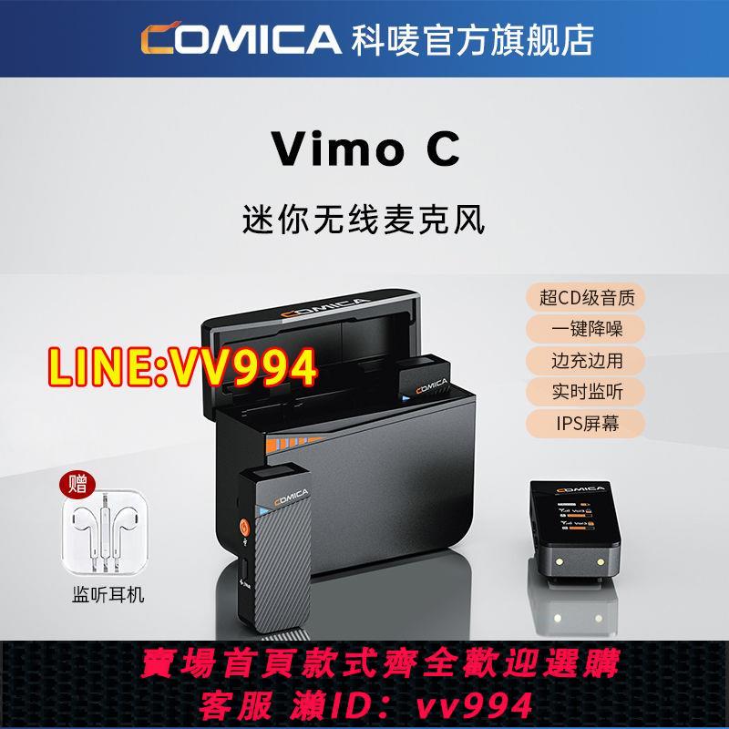 可打統編 科嘜COMICA VimoC無線領夾麥克風收音直播短視頻相機手機錄音降噪
